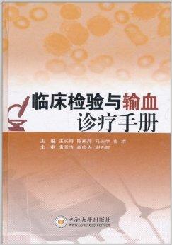 最新衛(wèi)生部輸血指南引領(lǐng)現(xiàn)代輸血醫(yī)學(xué)發(fā)展之路