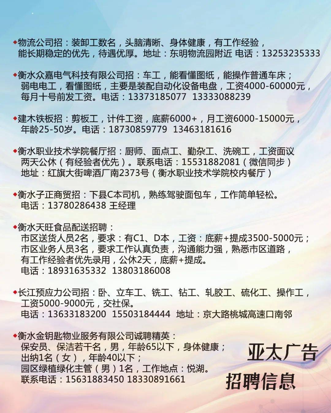 溝幫子最新招聘信息匯總