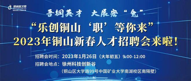 銅山新區(qū)最新招聘信息全面解析