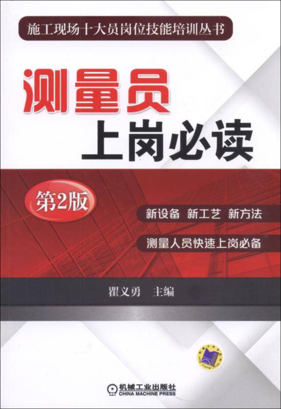 測(cè)量員最新版，技術(shù)革新與應(yīng)用展望展望