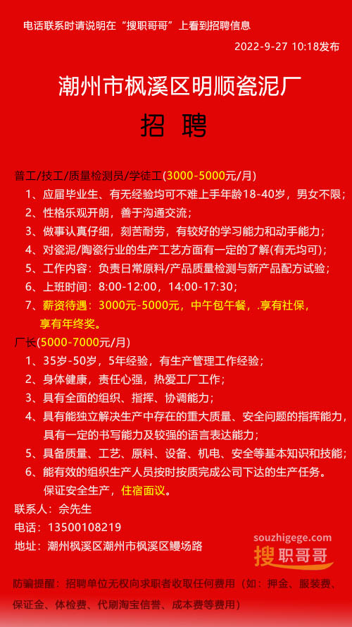 潮州裝窯最新招工信息及其行業(yè)前景展望