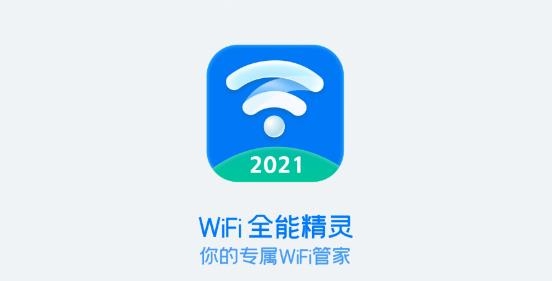 最新版WiFi精靈下載與深度體驗之旅