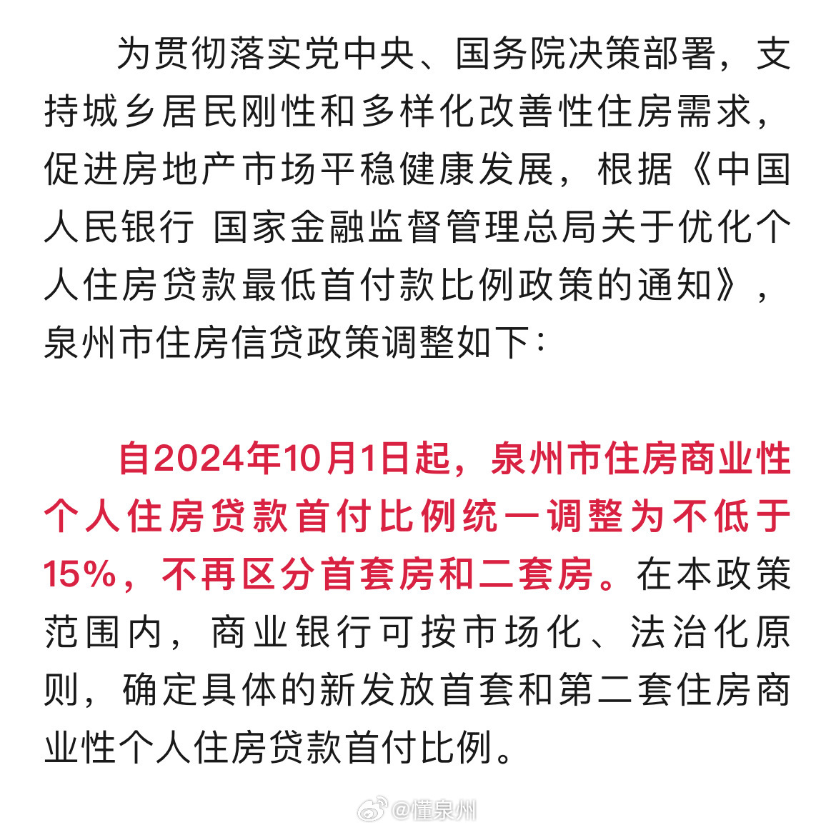 福建購房最新政策解讀及其對房地產(chǎn)市場的深度影響