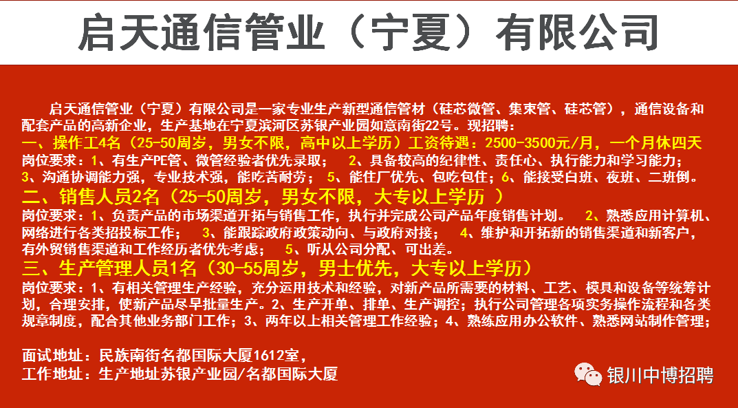 寧夏最新招工招聘信息匯總