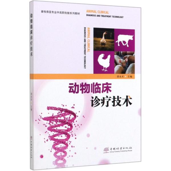 獸醫(yī)最新教材，引領(lǐng)行業(yè)進(jìn)步的核心力量