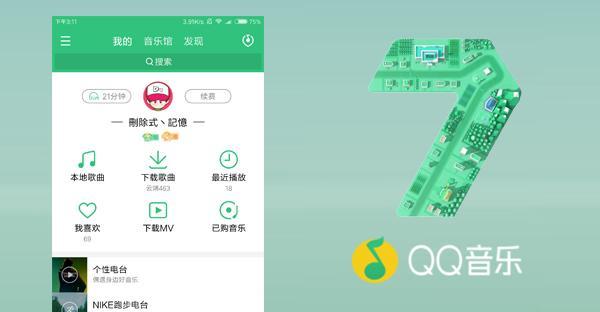 QQ音樂新功能重塑未來音樂體驗(yàn)之旅