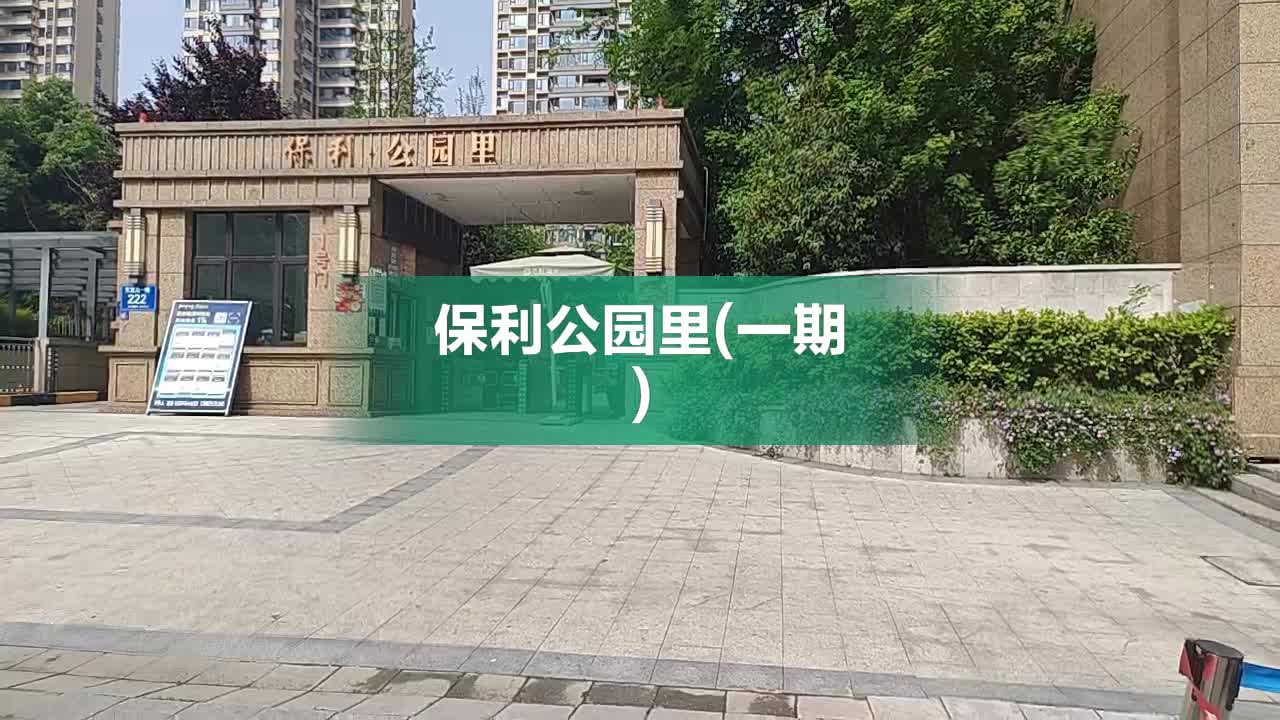 保利公園最新動態(tài)，開啟城市綠色生活新篇章