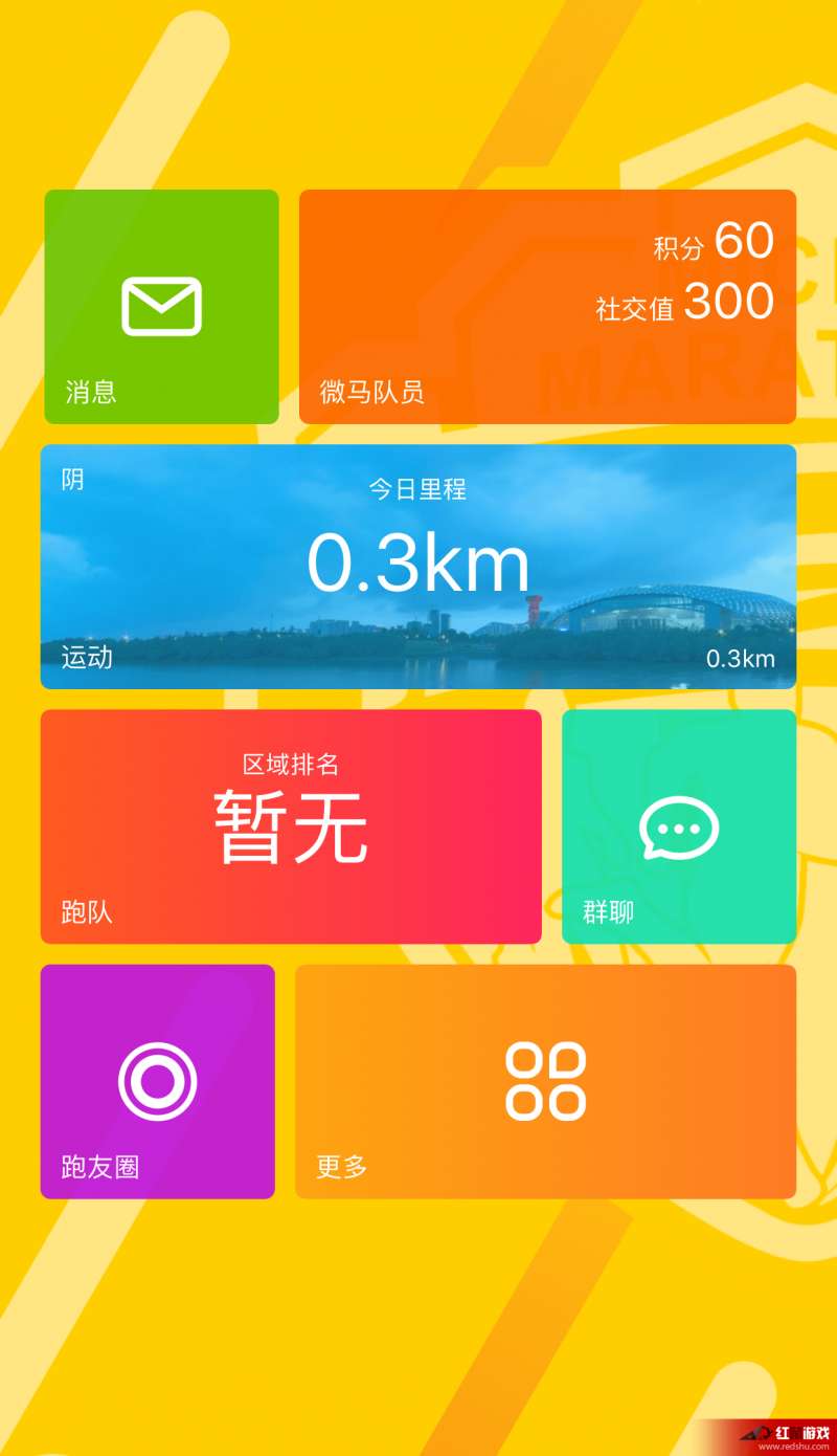 微馬隊(duì)app，運(yùn)動(dòng)愛好者的福音，最新下載啟動(dòng)！