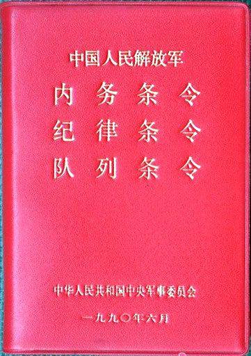 最新內務條令全文深度解讀