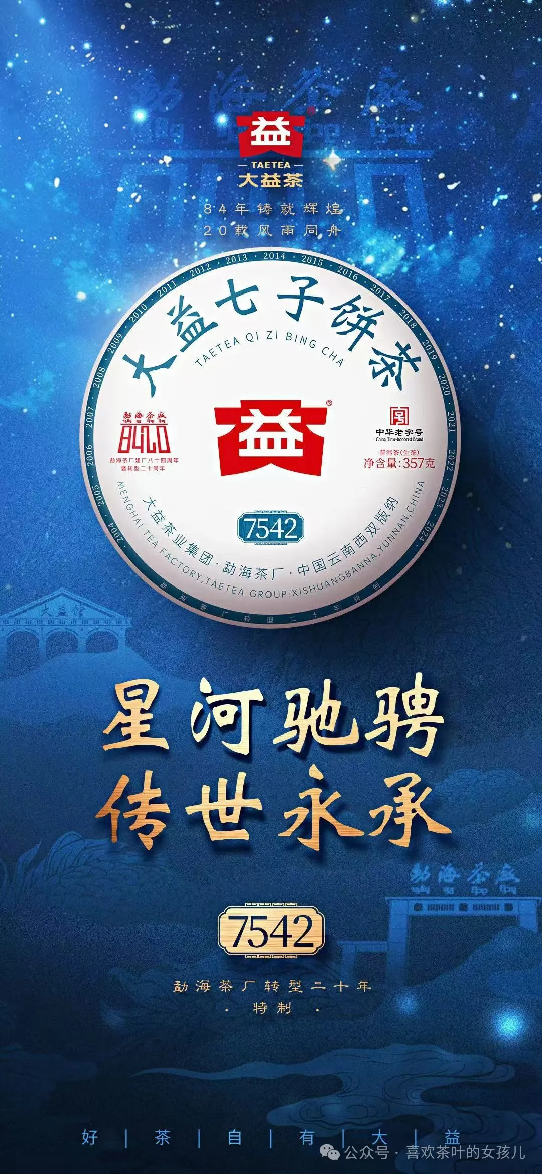 揭秘大益集團最新動態(tài)，大益茶產(chǎn)業(yè)創(chuàng)新與發(fā)展戰(zhàn)略展望2024年展望