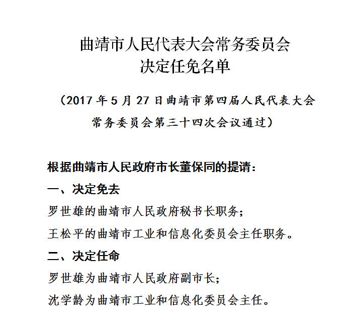 石屏縣最新干部任免動(dòng)態(tài)通知發(fā)布