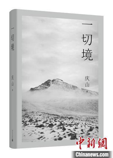 慶山最新作品，人性與生活的深度對(duì)話探索