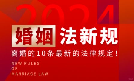 2024年最新離婚法及其對社會的深遠(yuǎn)影響