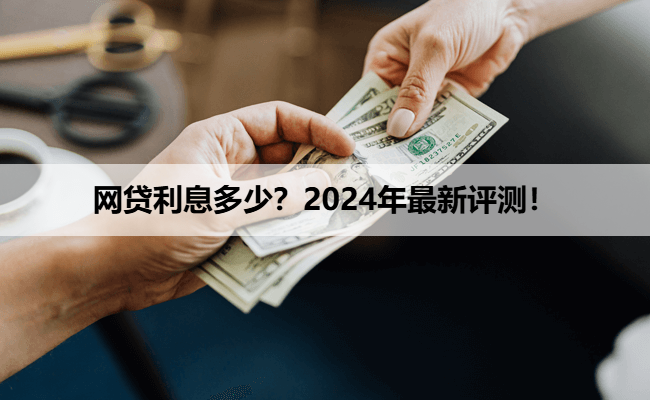 2024年最新網(wǎng)貸發(fā)展分析，探索未來金融之路