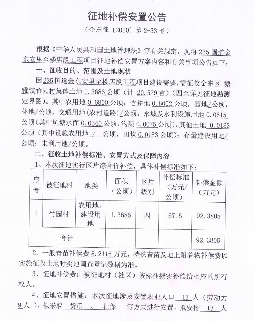 寧國最新征遷信息全面解析