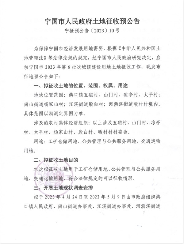 寧國最新征遷信息全面解析