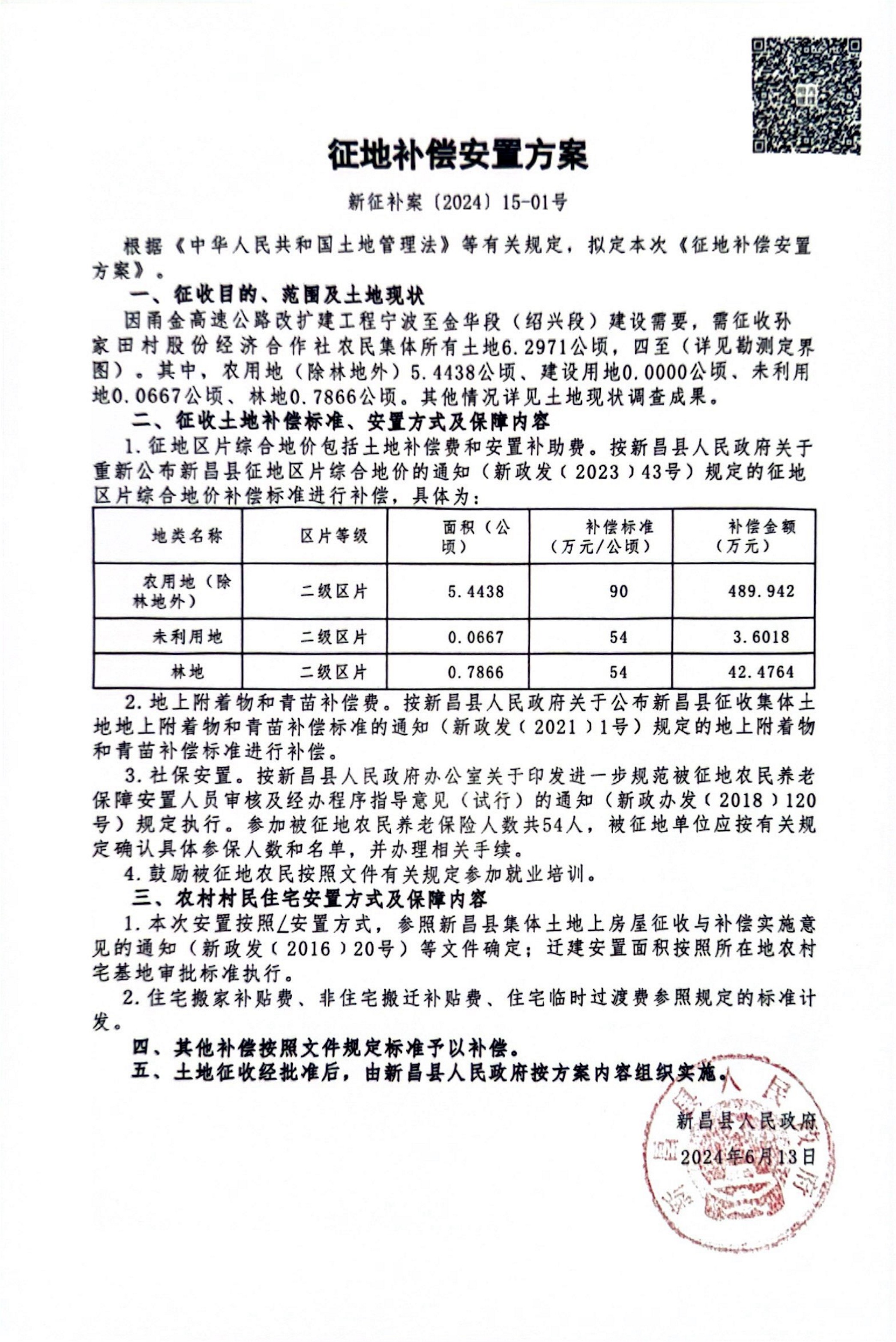 寧國最新征遷信息全面解析