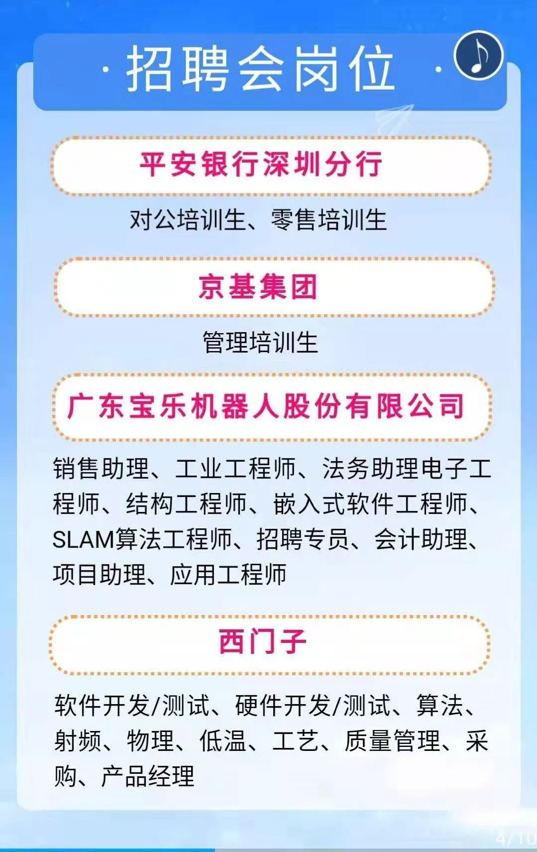 深圳文員招聘最新信息匯總