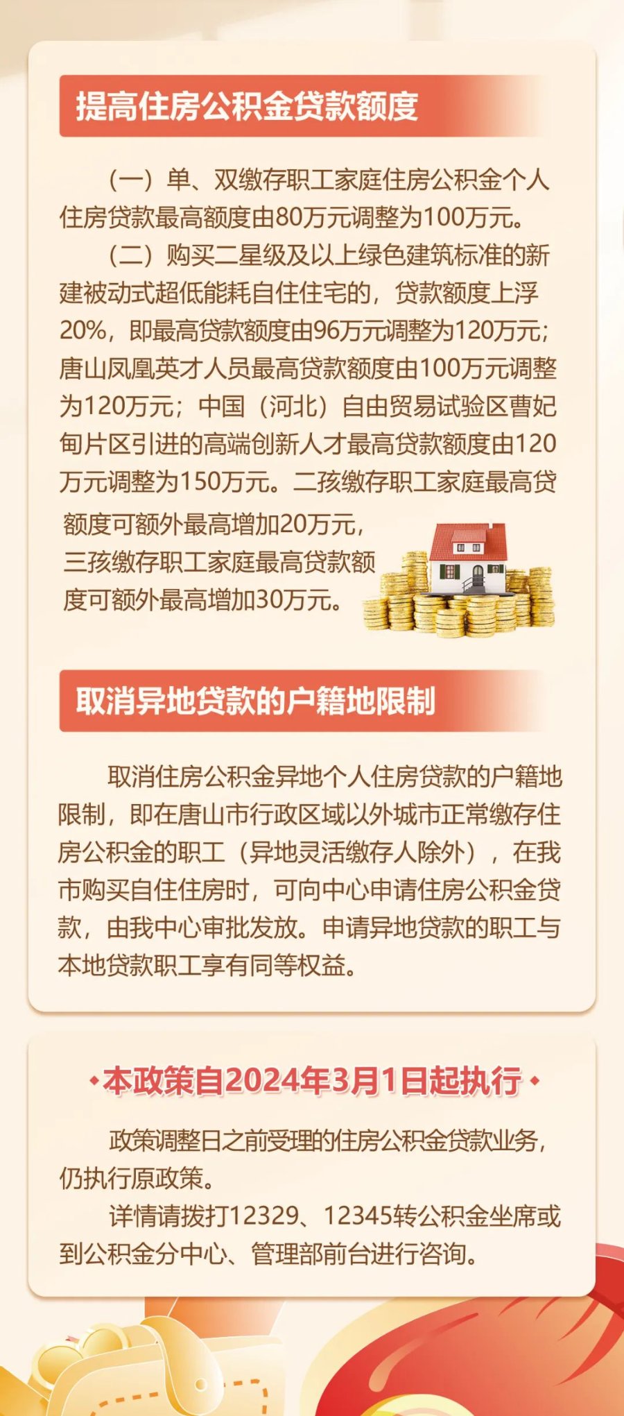 解讀與影響分析，公積金最新政策2024展望