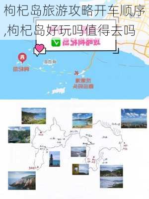 枸杞島全新攻略，探索海洋之美的夢幻目的地