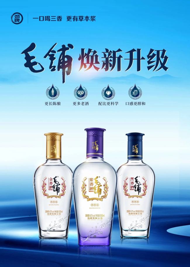 毛鋪創(chuàng)新酒品，詮釋品質(zhì)生活風(fēng)潮，引領(lǐng)酒類創(chuàng)新韻味新篇章