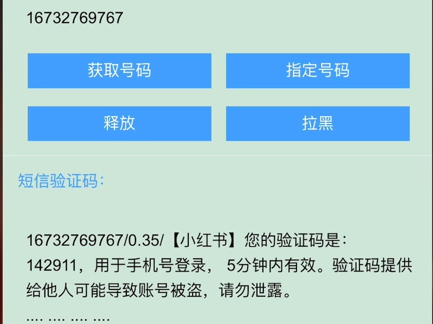 警惕免費接碼背后的違法犯罪風險最新提示