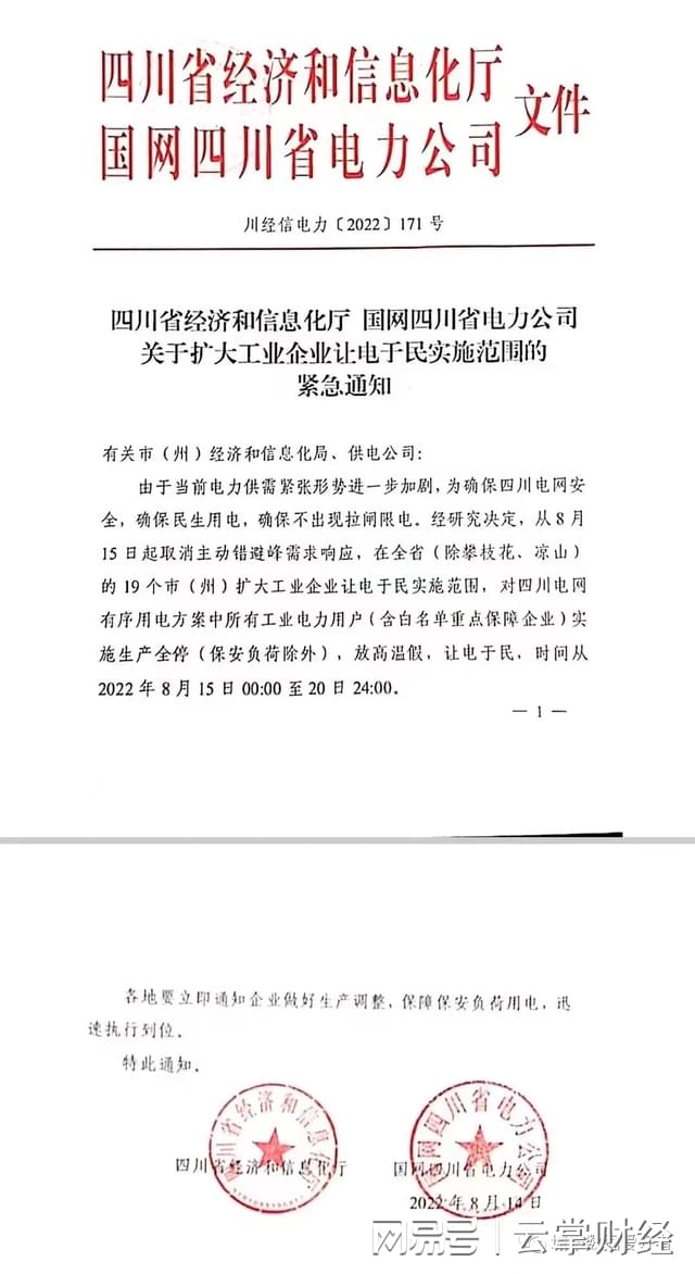 限電令最新通知詳解，背景、內(nèi)容、影響全解析