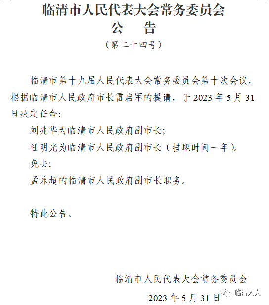 莘縣最新任命，引領(lǐng)未來發(fā)展的新生力量