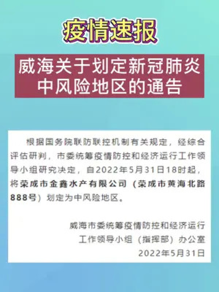 煙臺疫情最新通報(bào)，全力應(yīng)對，守護(hù)家園安全