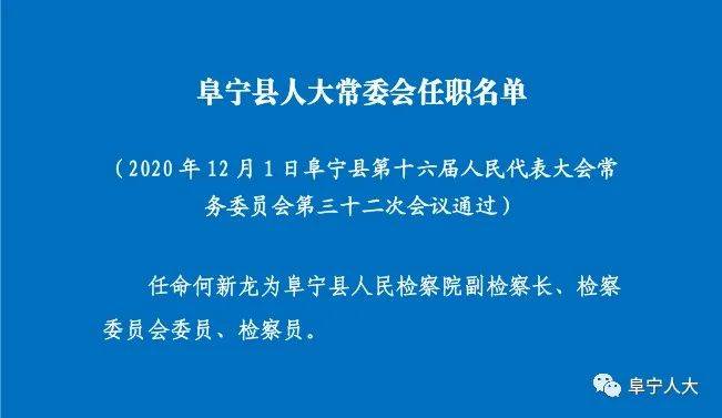 睢寧縣計(jì)生委人事任命大揭秘，未來(lái)展望與發(fā)展方向