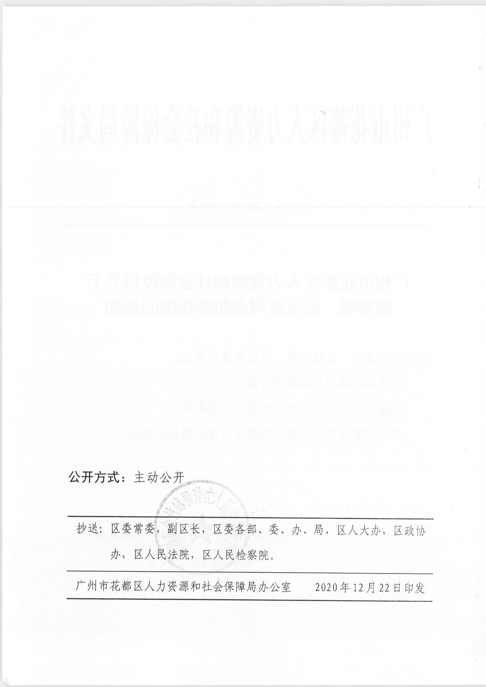 开江县人力资源和社会保障局人事任命最新公告