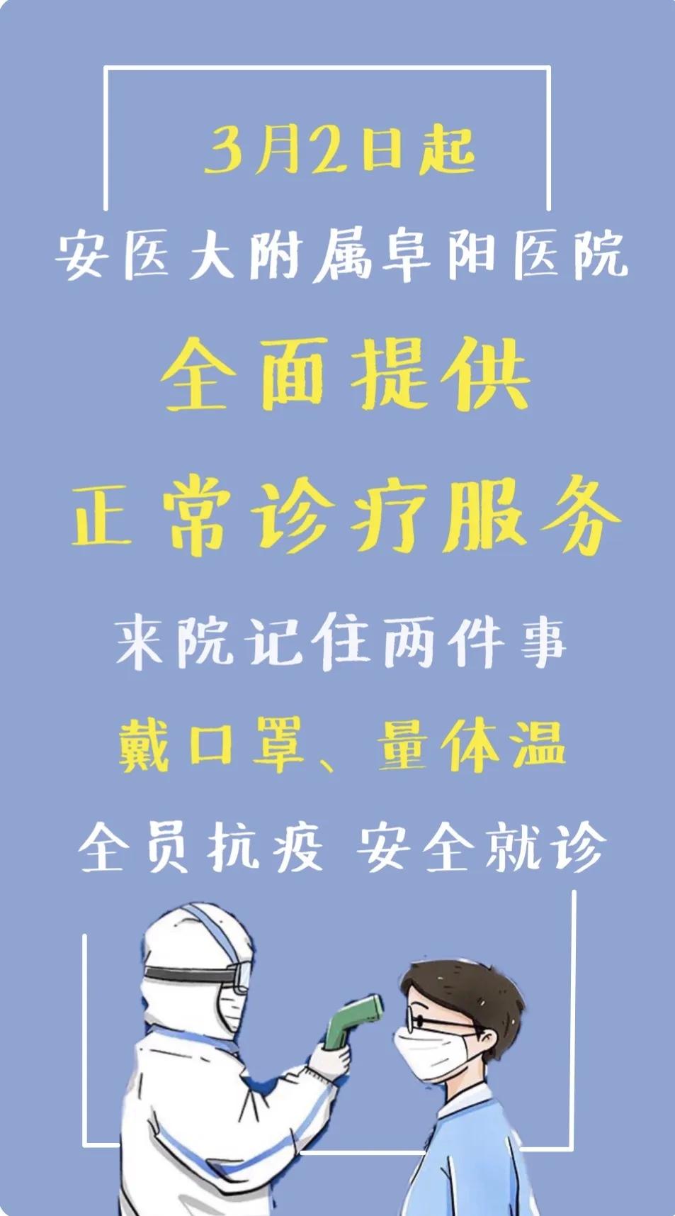 阜阳最新病例动态及全面防控下的公众信心建设