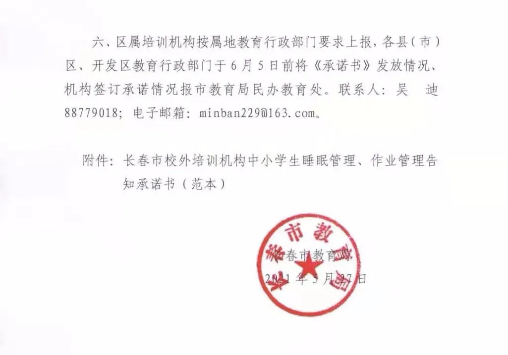 绿园区推动区域发展新篇章，共创美好未来新篇章启动通知