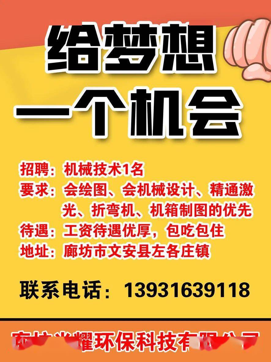 廊坊人才招聘盛宴，共创未来繁荣，携手共筑辉煌