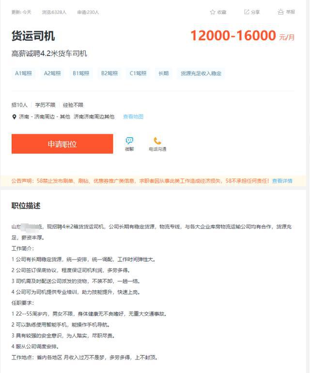 济南最新司机招聘网，职业发展的绿色通道探索