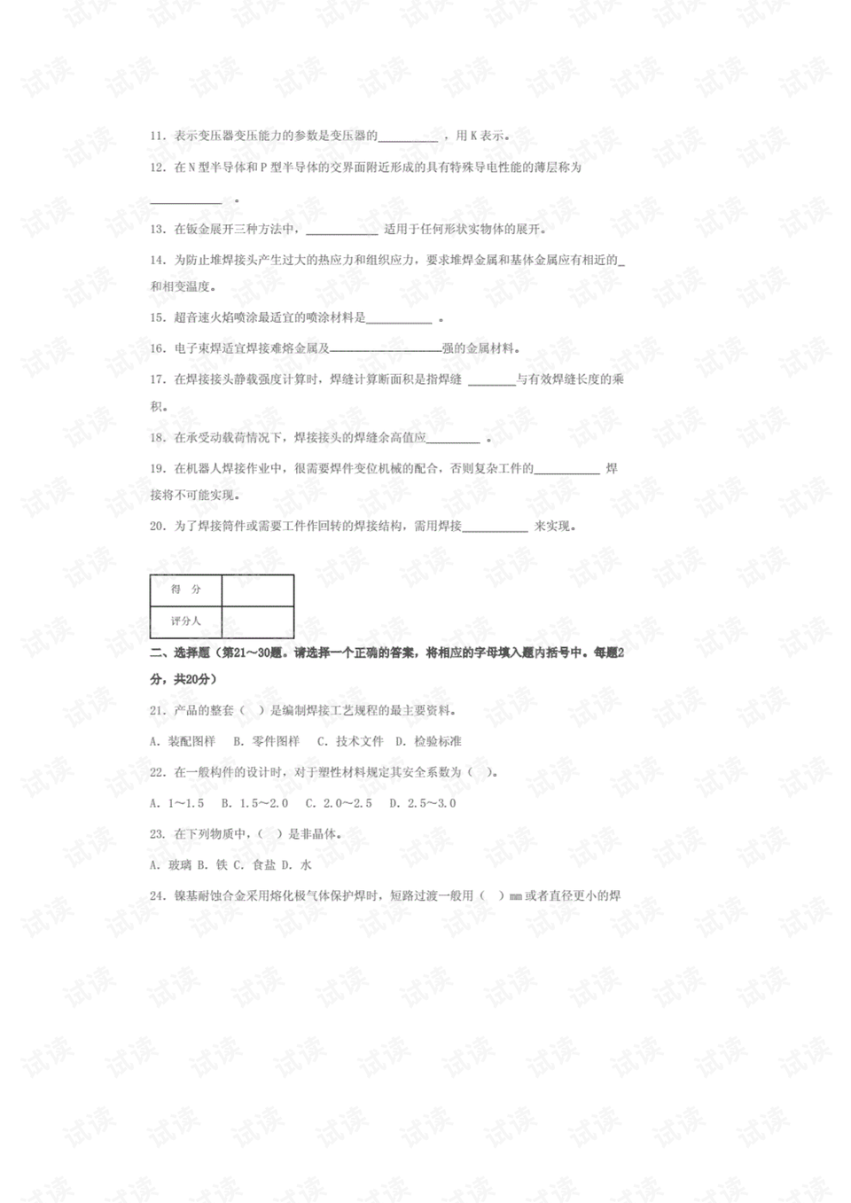 最新2017年焊工考试题详解及答案解析