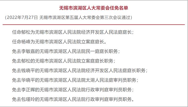 开远市干部任免公示最新名单发布