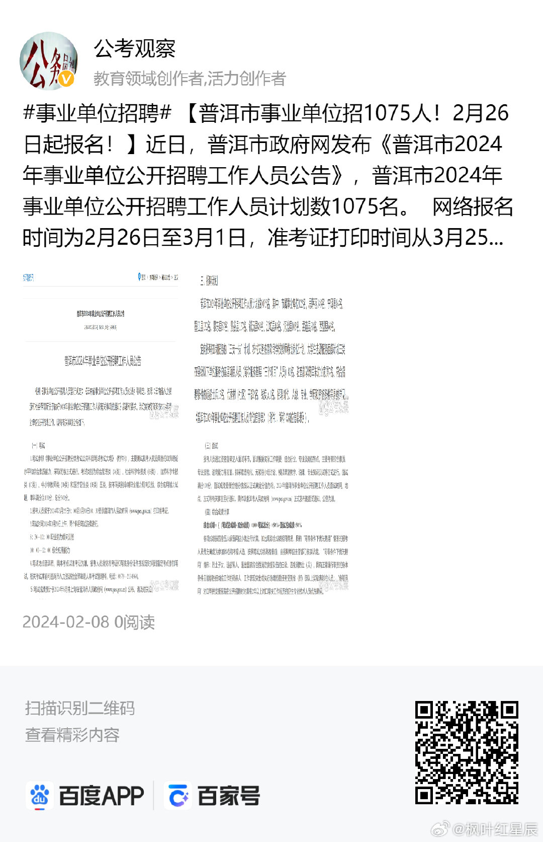 普洱最新招聘消息，人才盛宴盛大开启