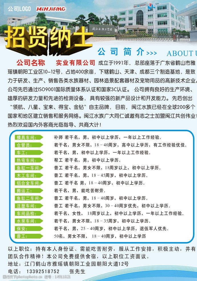 誉铭新公司招聘启事发布