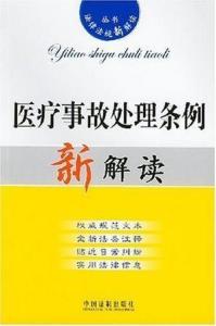 最新医疗事故分级标准深度解析