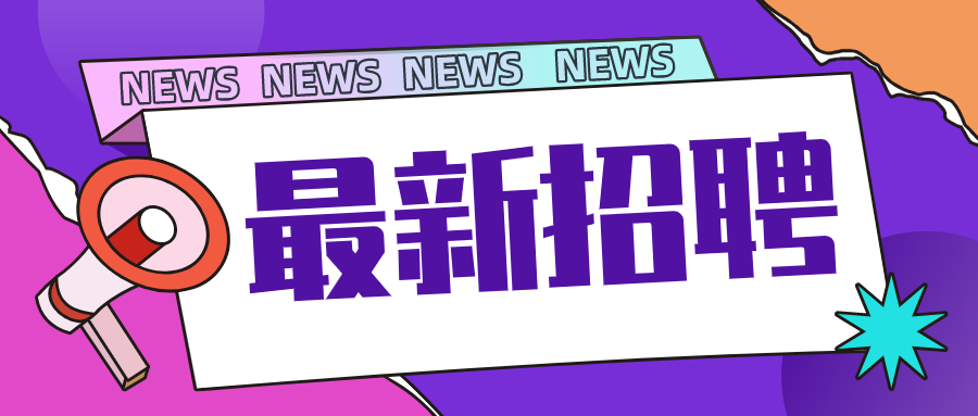 石狮通达集团招聘动态与职业机会解析