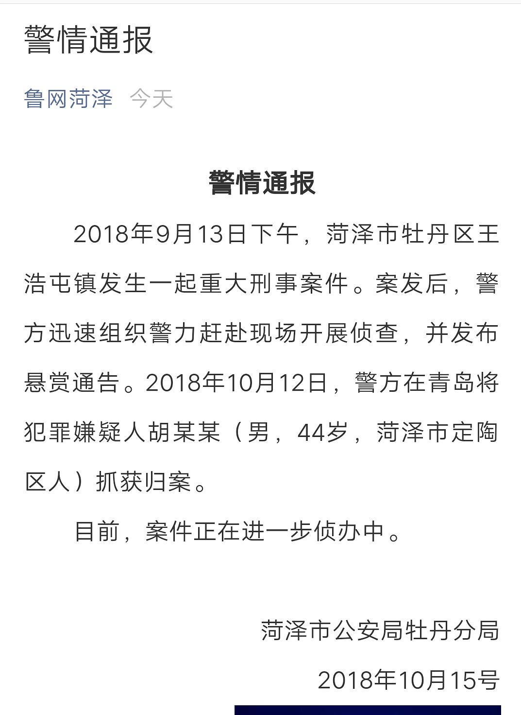 菏泽杀人案最新消息全面解析及后续发展跟踪报道