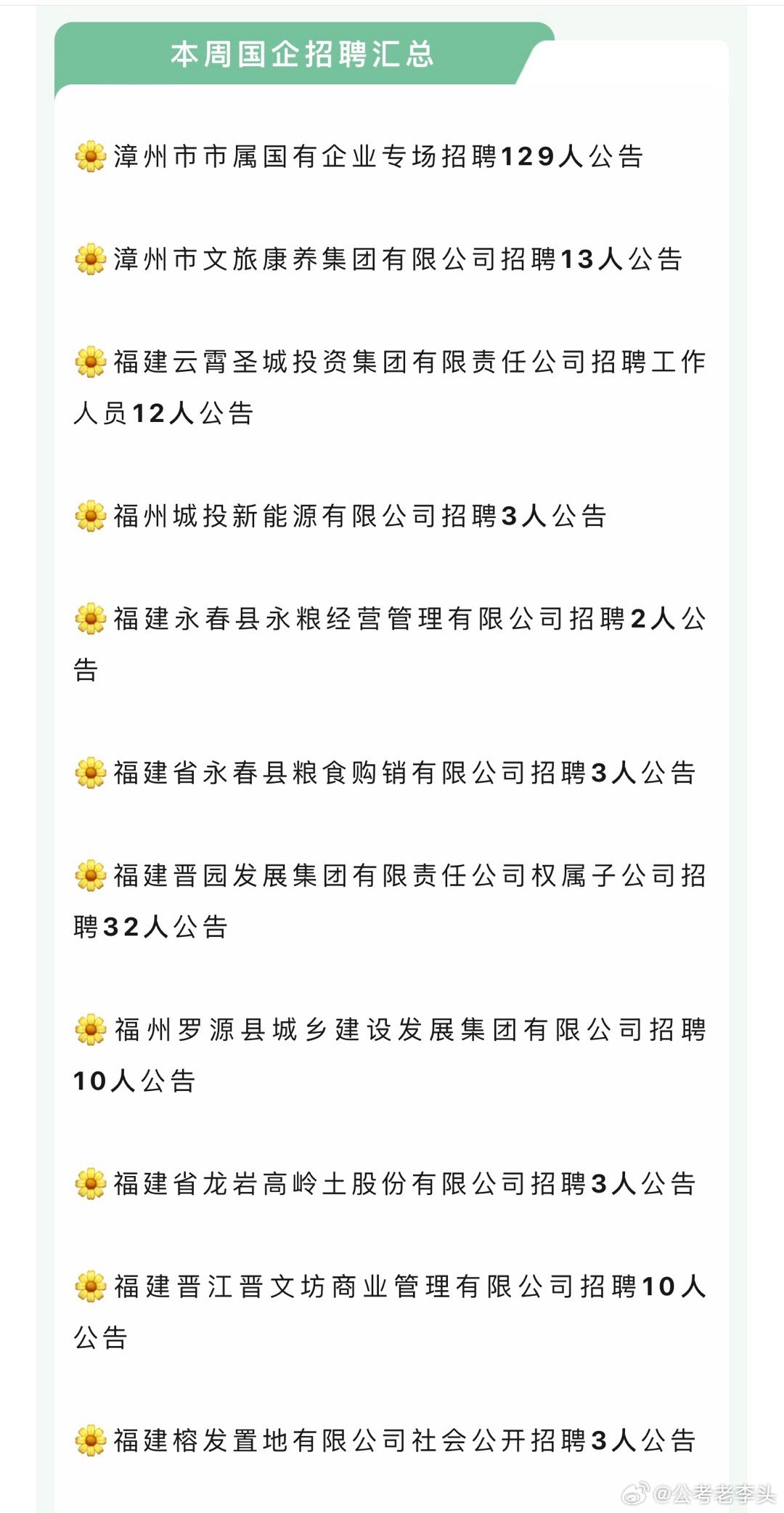 开化国企最新招聘信息及其社会影响分析