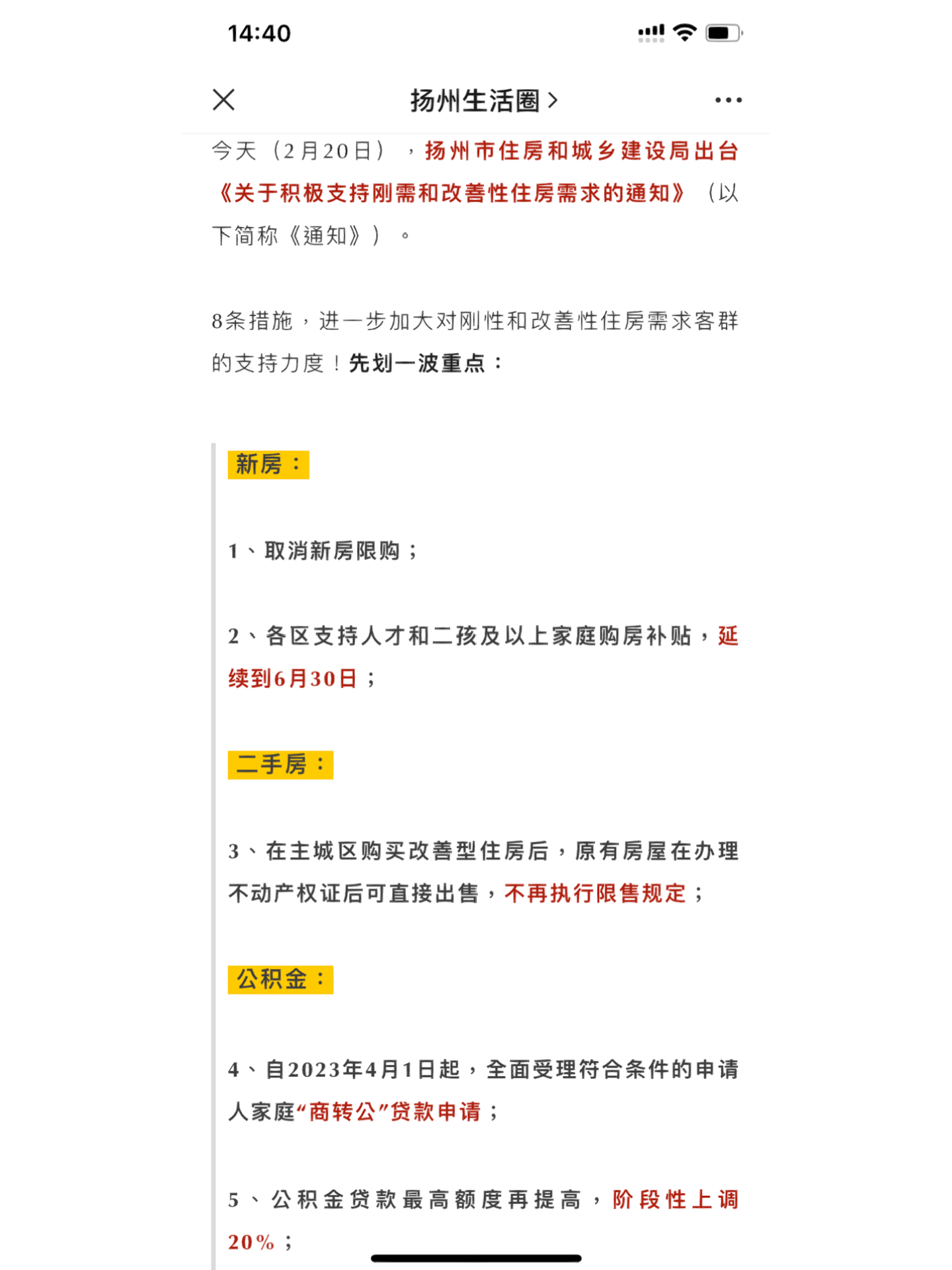 扬州购房最新政策解读及其影响分析