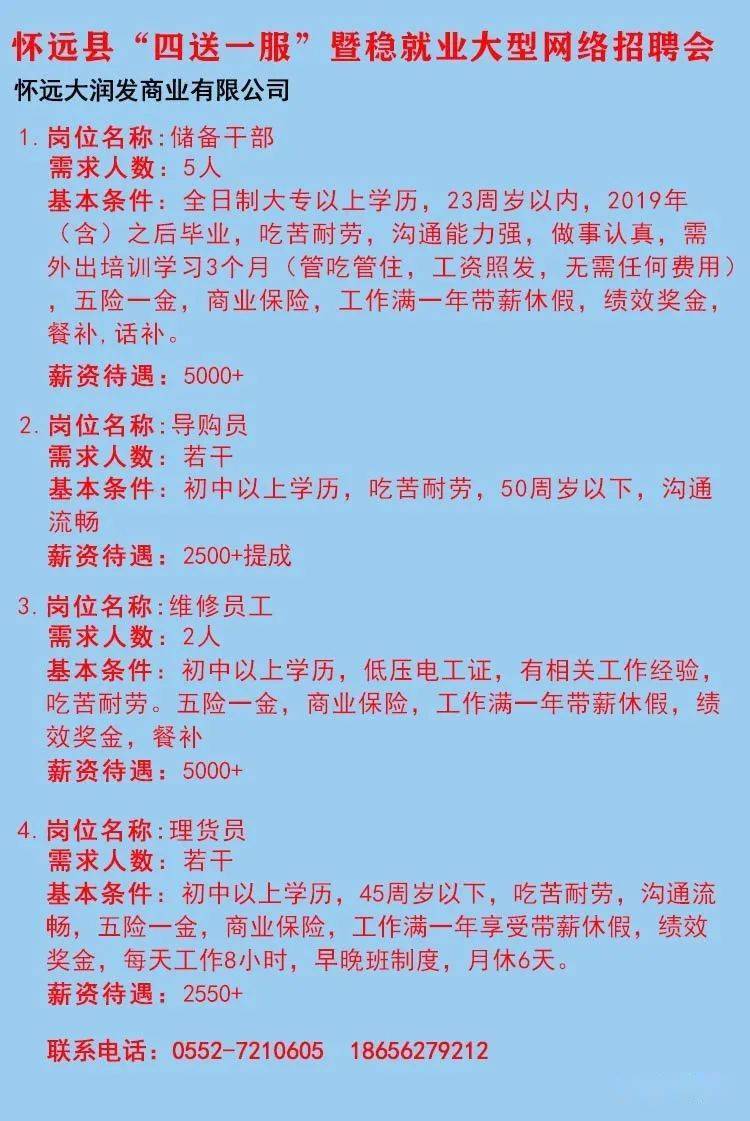 灌云最新赶集招聘信息发布