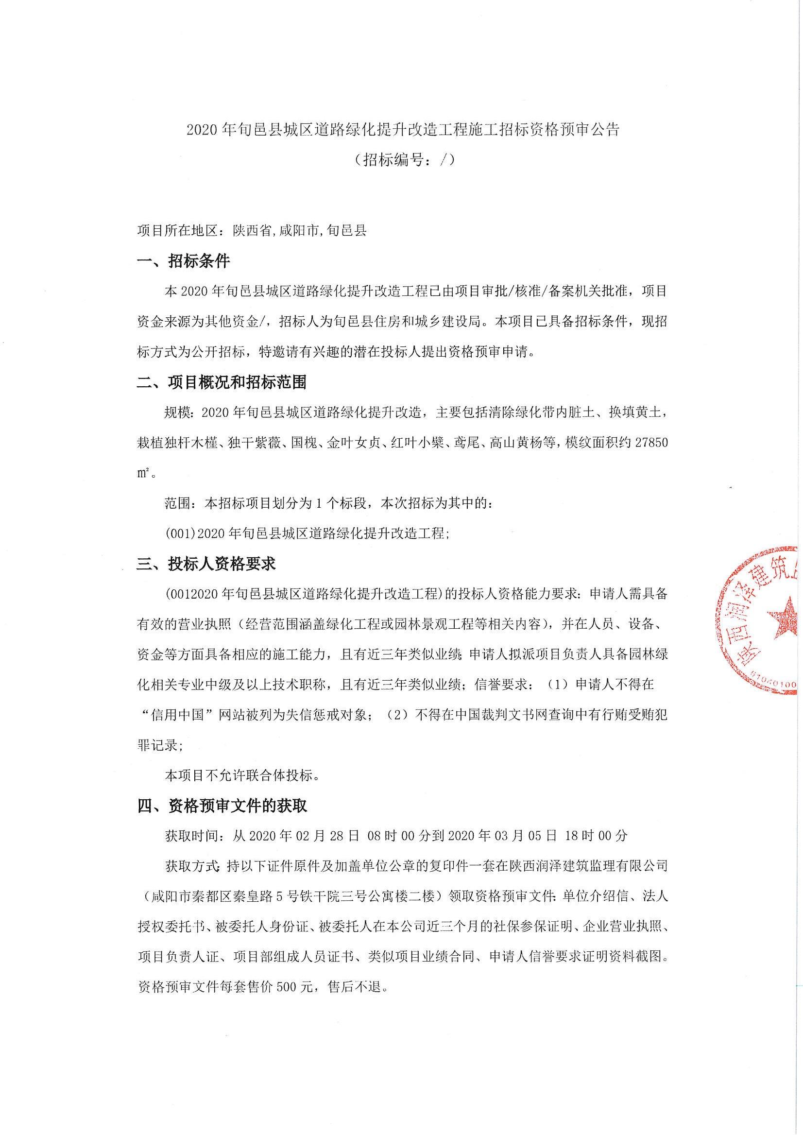 彭阳最新工程招标公告详解与细节分析