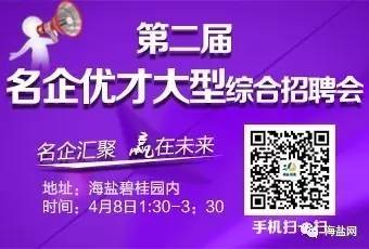 海盐最新招聘信息2017——职业发展无限可能探索