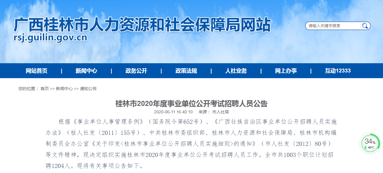 桂林市人才网最新招聘动态及其区域影响力分析