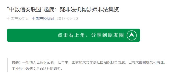 中数信安联盟最新动态深度解读