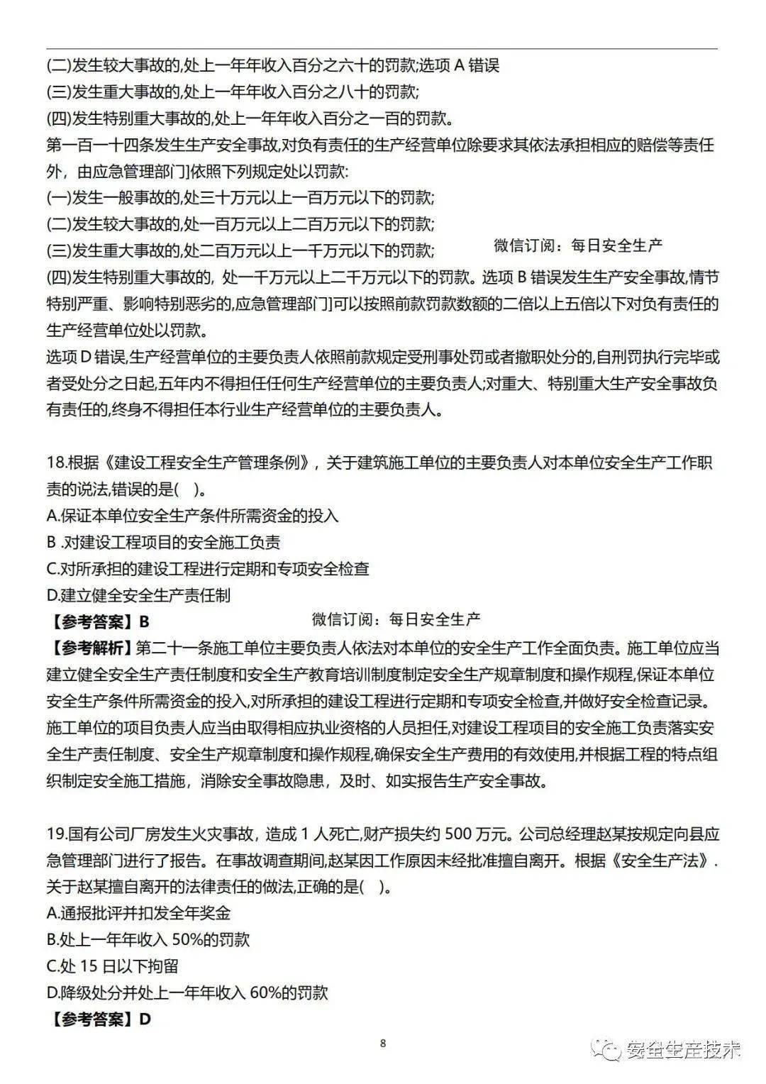 消防法2021最新版解读与应用展望